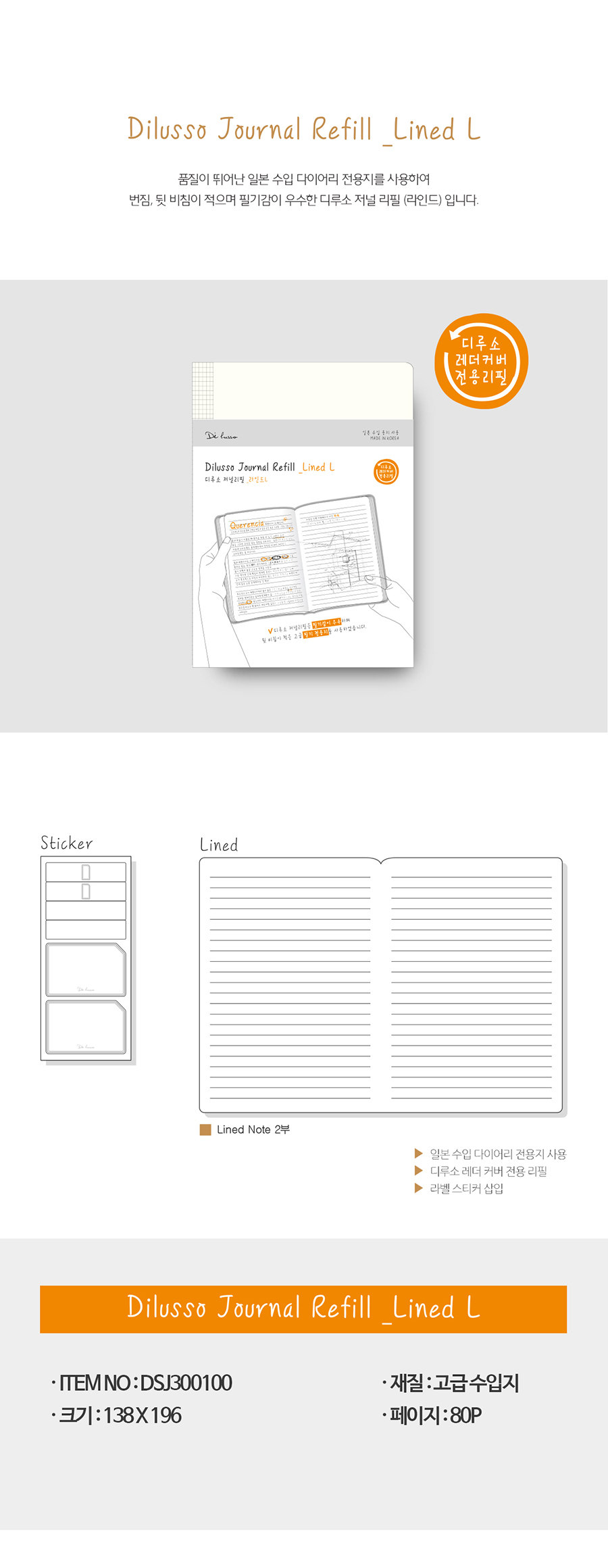 dilussojournalrefill_linedL_DSJ300100_900.jpg