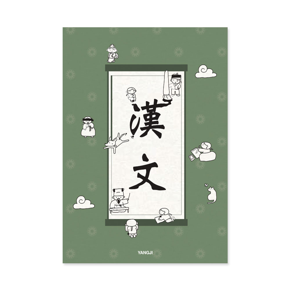 신학기노트(한문) *최소구매수량 : 10개(권)*