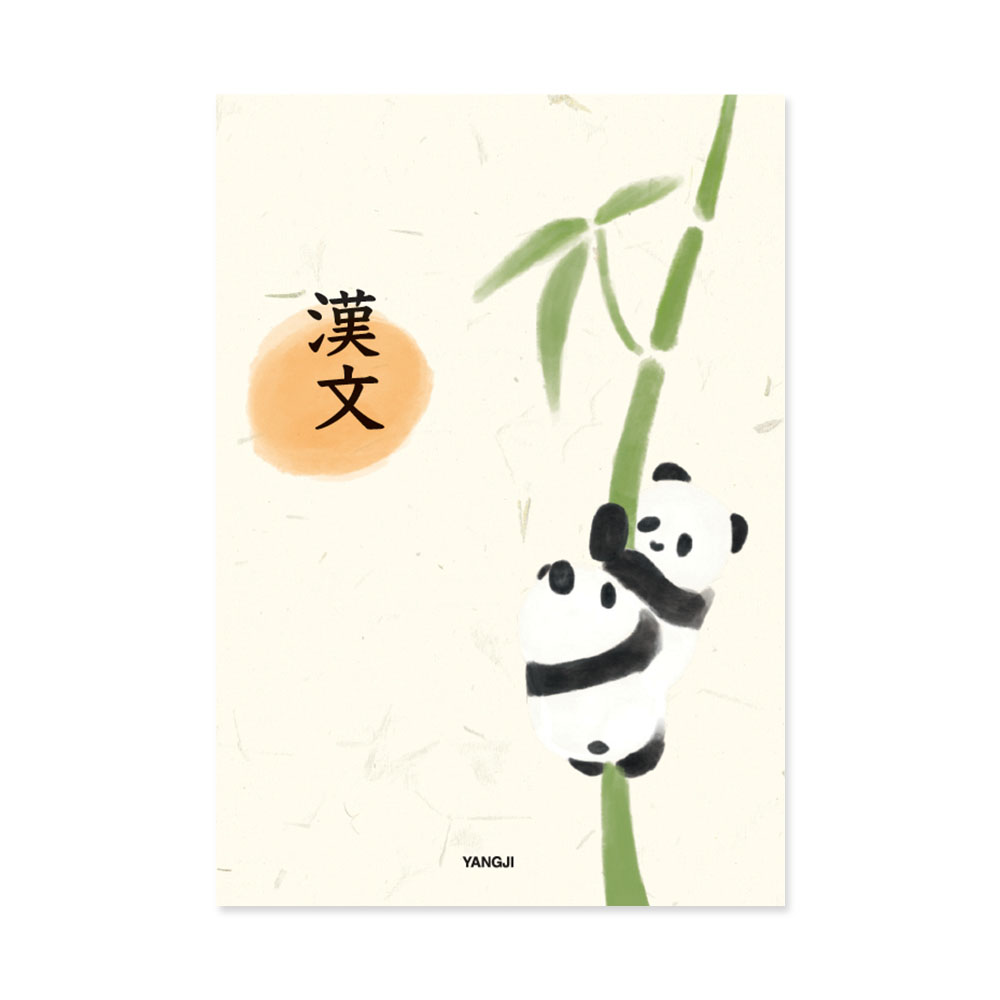 신학기노트(한문) *최소구매수량 : 10개(권)*