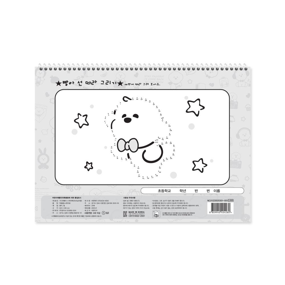 *NEW* 기다려빵아 스케치북2000(남아용)