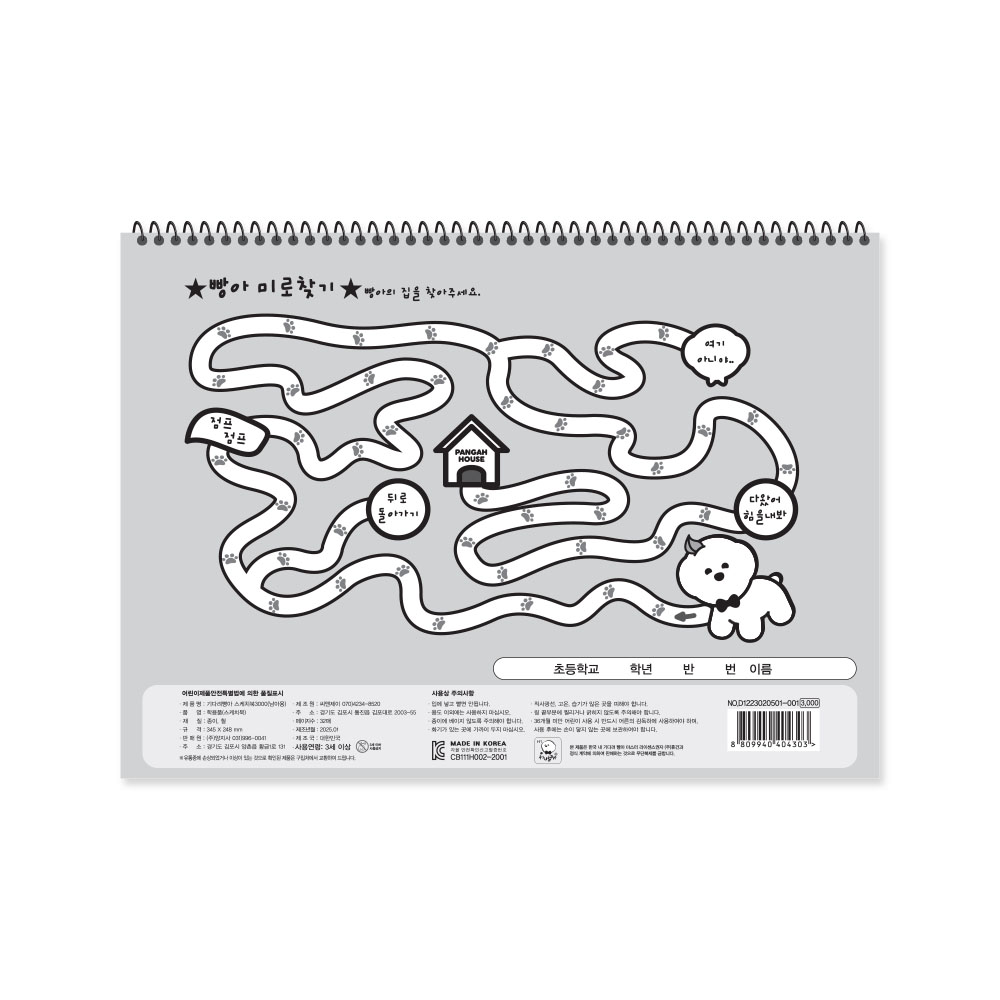 *NEW* 기다려빵아 스케치북3000(남아용)