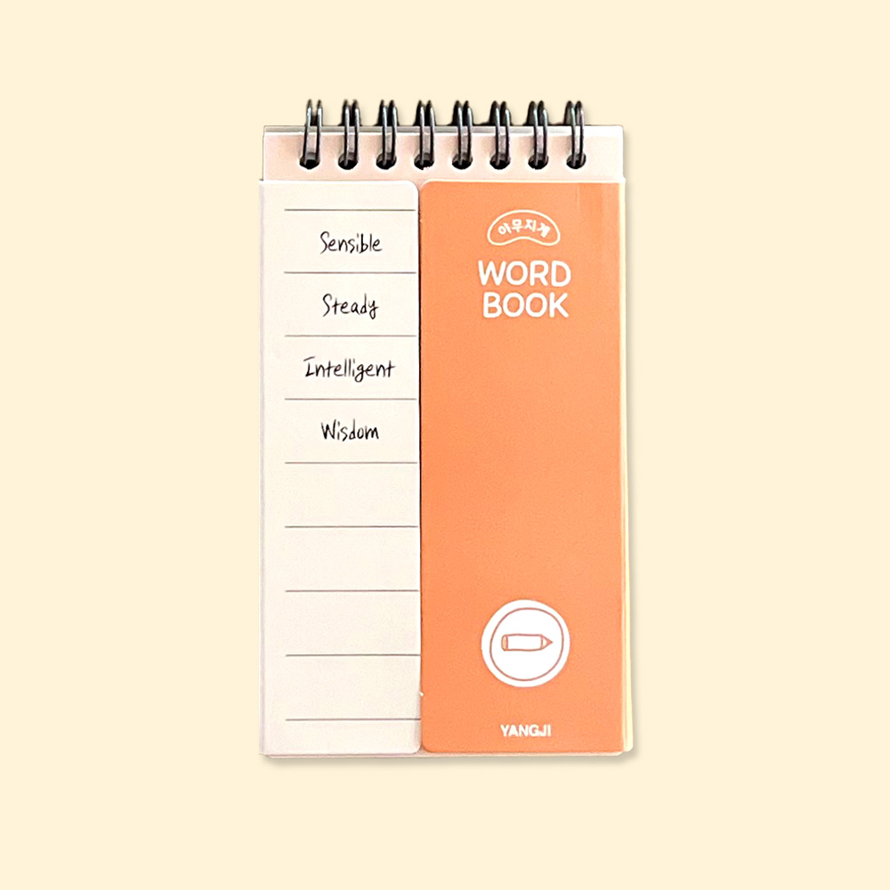 야무지게 단어장