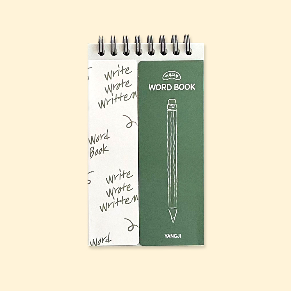 야무지게 단어장