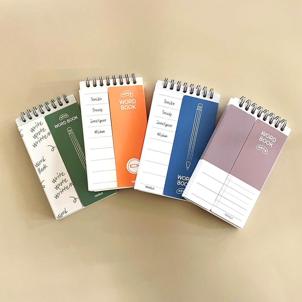 야무지게 단어장