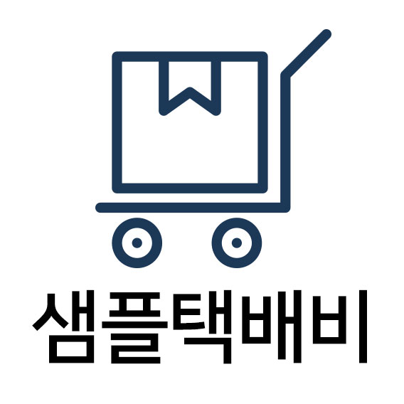 [기업전용]분할 택배비