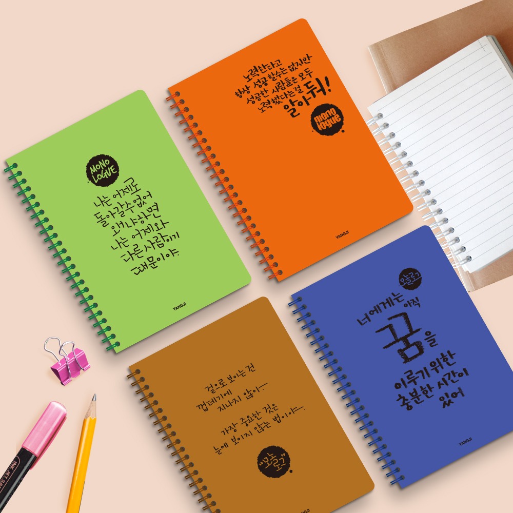 모놀로그 합지노트25