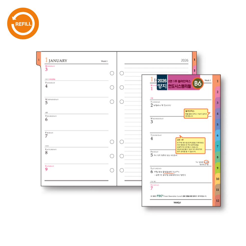 2026 시스템리필(컬러인덱스-B6)