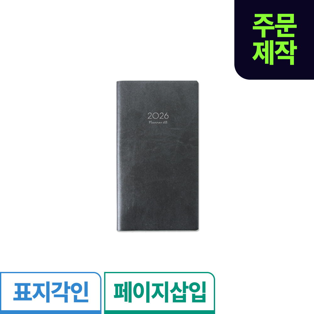 [삽입]양지 플래너48