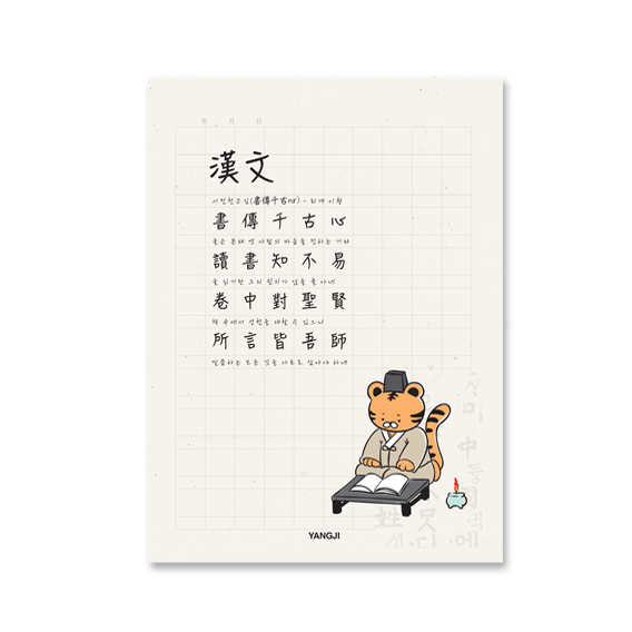 신학기 노트(한문)*최소구매수량 : 10개(권)*