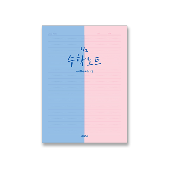 신학기 노트(수학) *디자인별 최소구매수량 : 10개(권)*