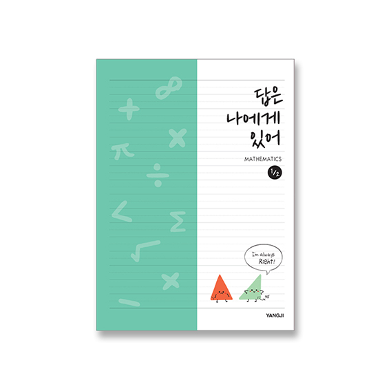 신학기 노트(수학) *디자인별 최소구매수량 : 10개(권)*