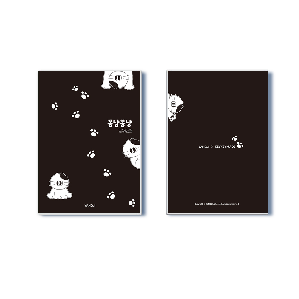 2026 꽁냥꽁냥 다이어리