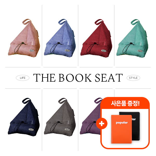 [사은품증정] The Book Seat 더북시트 독서대 눕서대