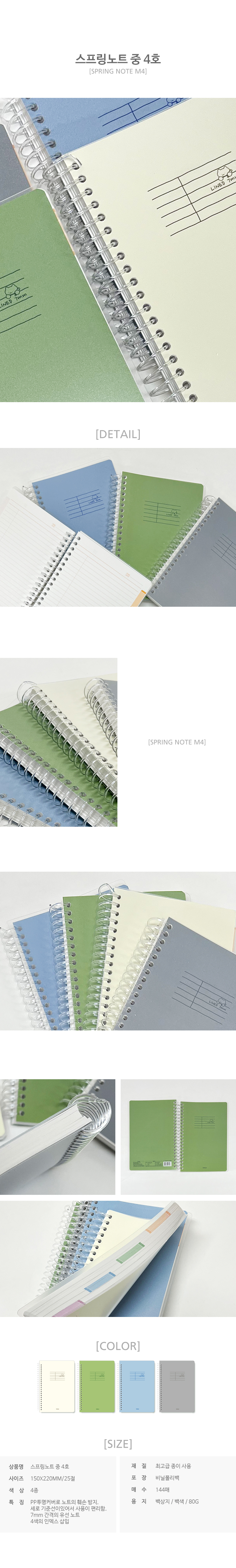 D1211050301-001_스프링노트-중4호.jpg