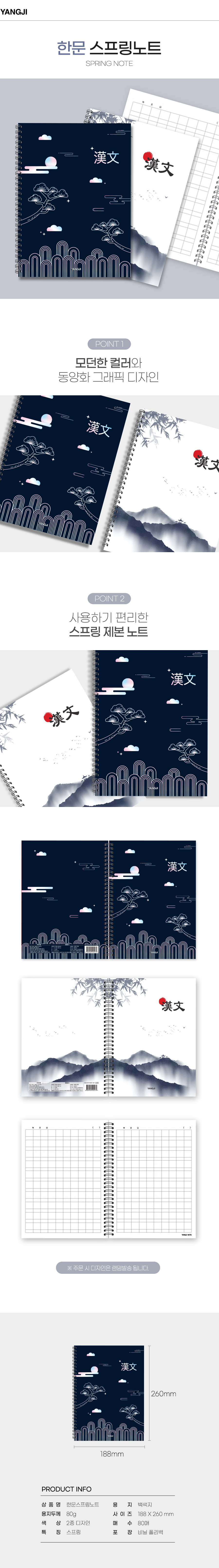 hanmoon_springnote.jpg