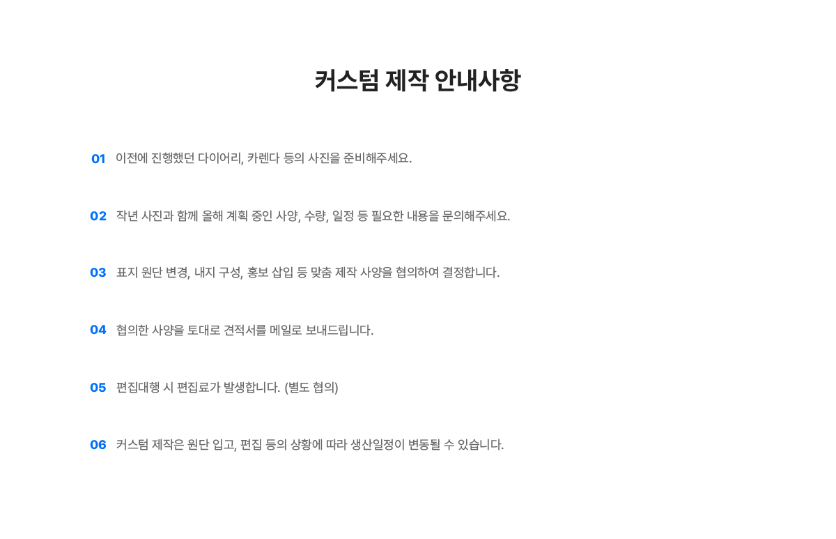 커스텀 제작 안내사항