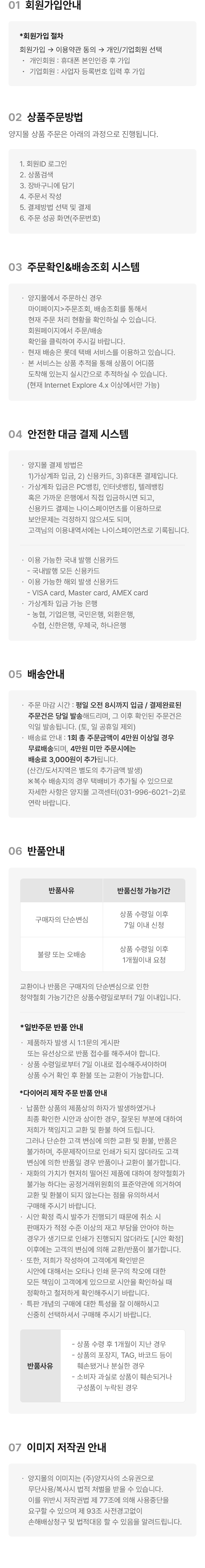 회원가입안내
