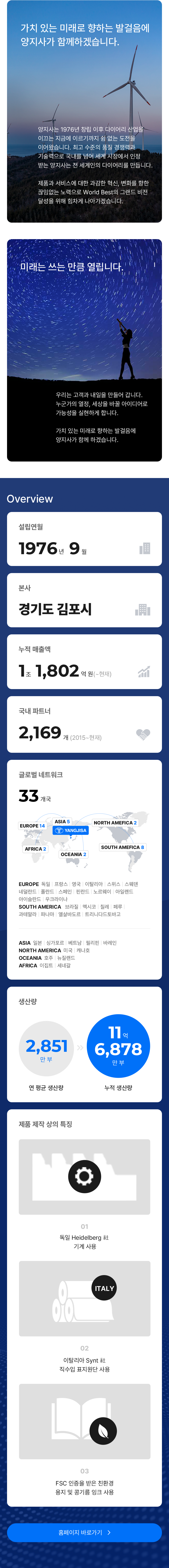 가치 있는 미래로 향하는 발걸음에 양지사가 함께하겠습니다.