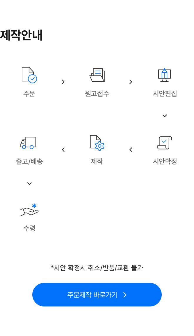주문제작 바로가기