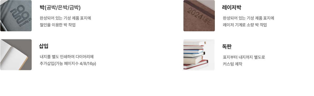 박, 레이저박, 삽입, 독판