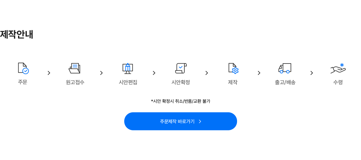 주문제작 바로가기