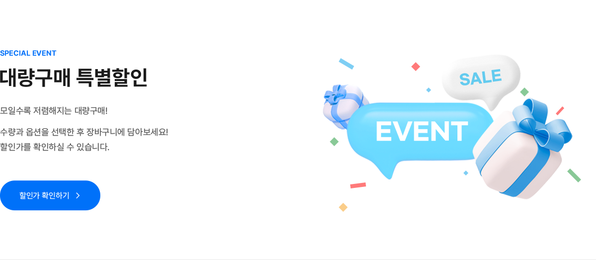 할인가 확인하기