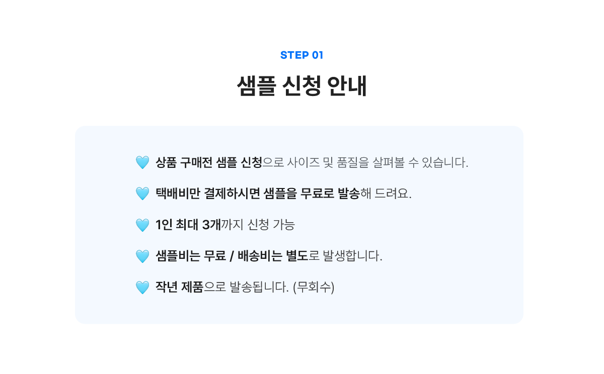 샘플 신청 안내
