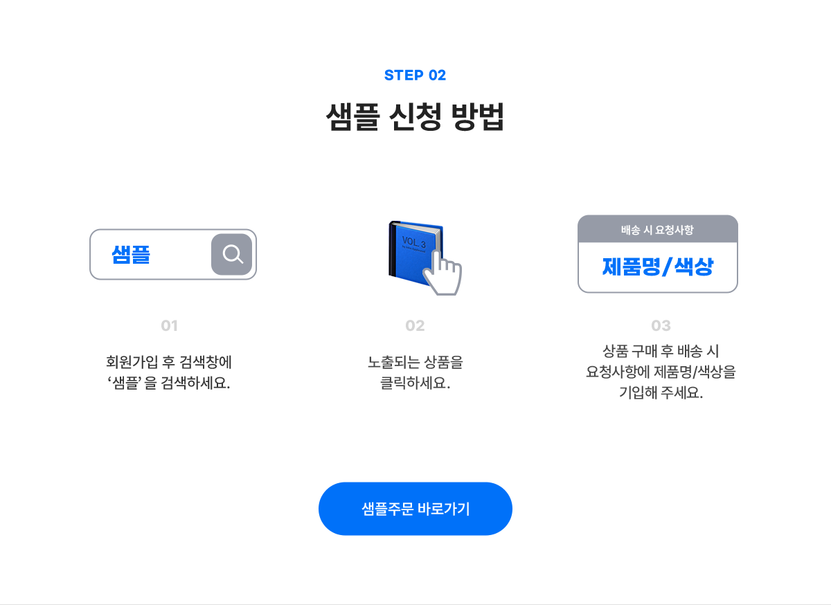 샘플주문 바로가기